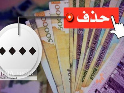 حریری: حذف چهار صفر سیاسی است/ مظاهری: چاپخانه اسکناس بانک مرکزی را سه قفله کردم اما بهمنی کلید آن را به احمدی نژاد داد/ بهمنی: ایران واحد پول مشخص ندارد