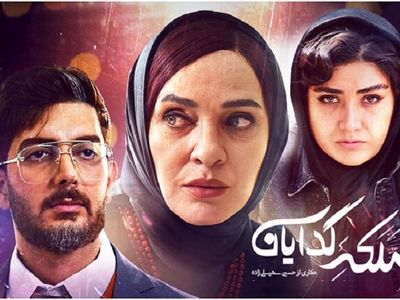 دانلود قسمت پنجم سریال ملکه گدایان 