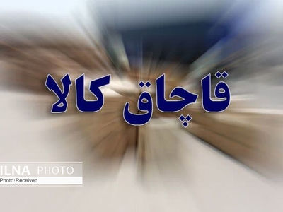 عرضه کننده شکلات‌های خارجی قاچاق در قزوین مجازات شد