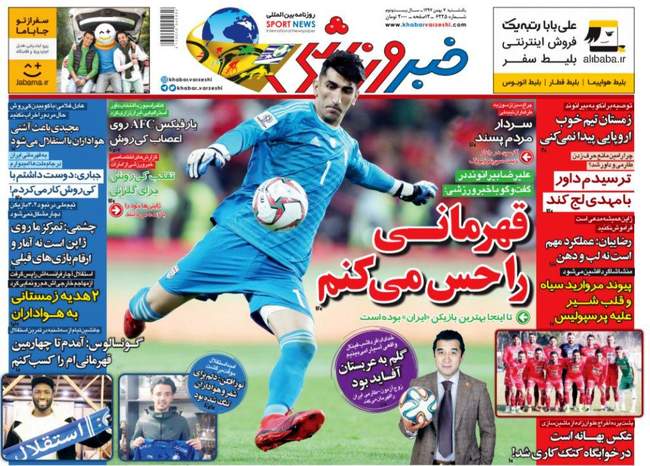 صفحه اول روزنامه ها یکشنبه ۷ بهمن