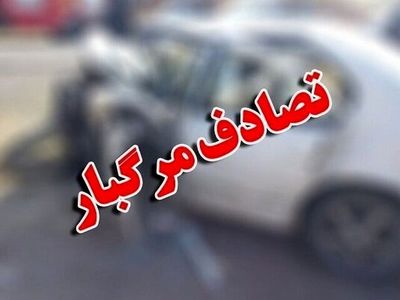 تصادف در جاده مرزیجران یک کشته و 3 مصدوم بر جای گذاشت