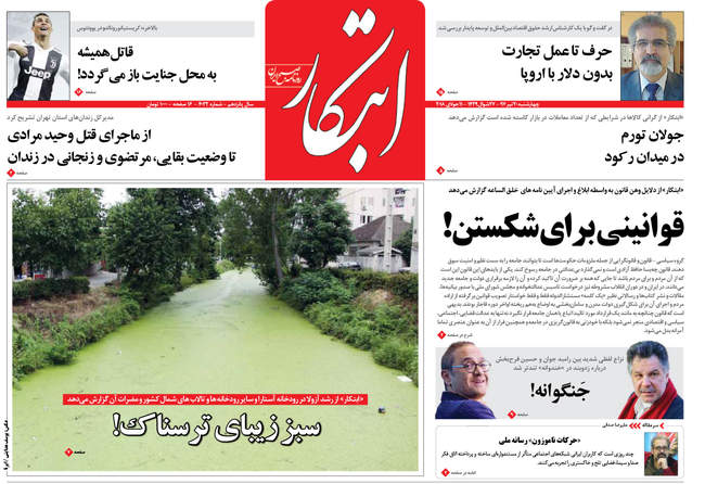 صفحه اول روزنامه ها چهارشنبه ۲۰ تیر