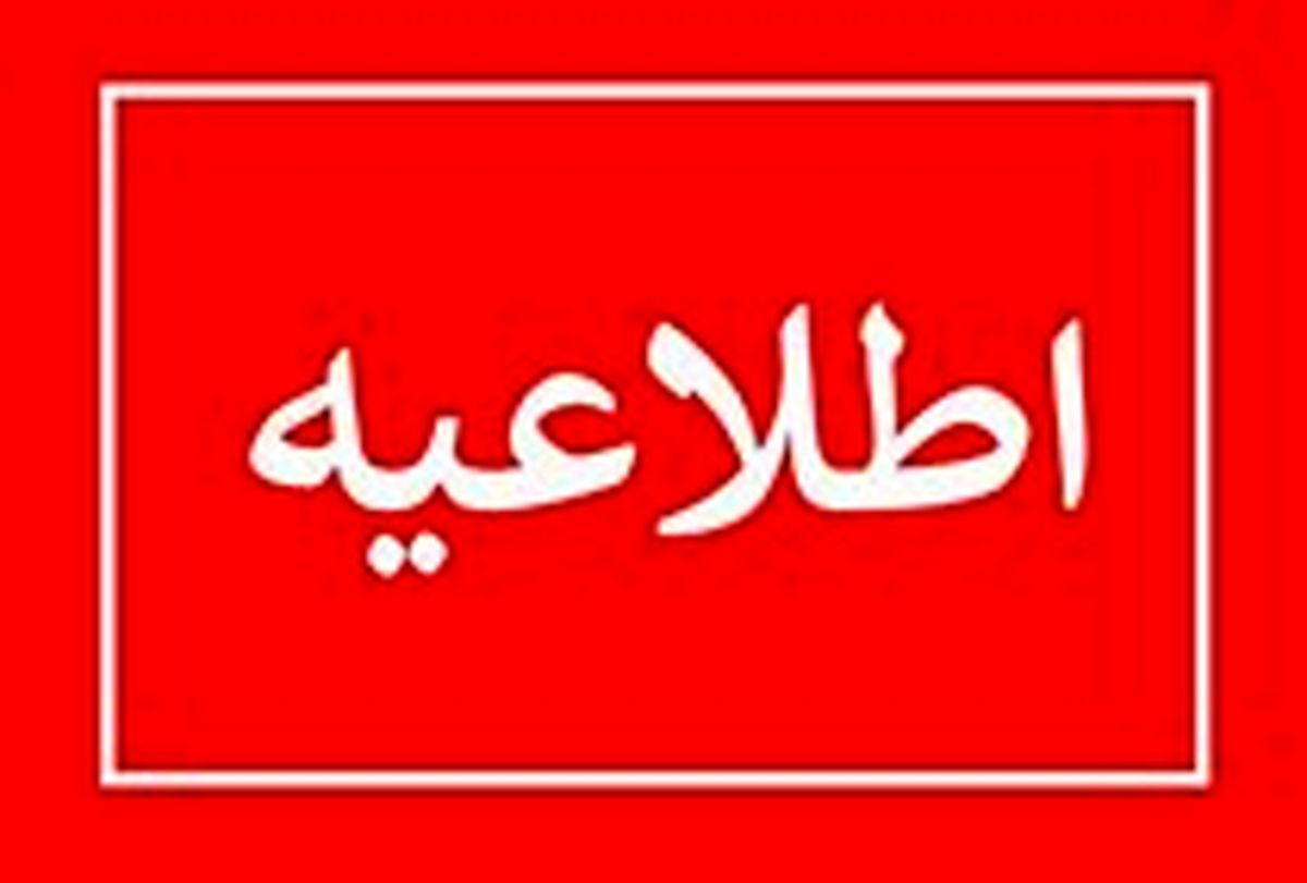 اطلاعیه توزیع برق پایتخت در خصوص نحوه توزیع محدودیت‌های برقی