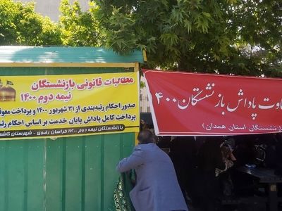 تجمع فرهنگیان بازنشسته مقابل سازمان برنامه و بودجه + فیلم و عکس