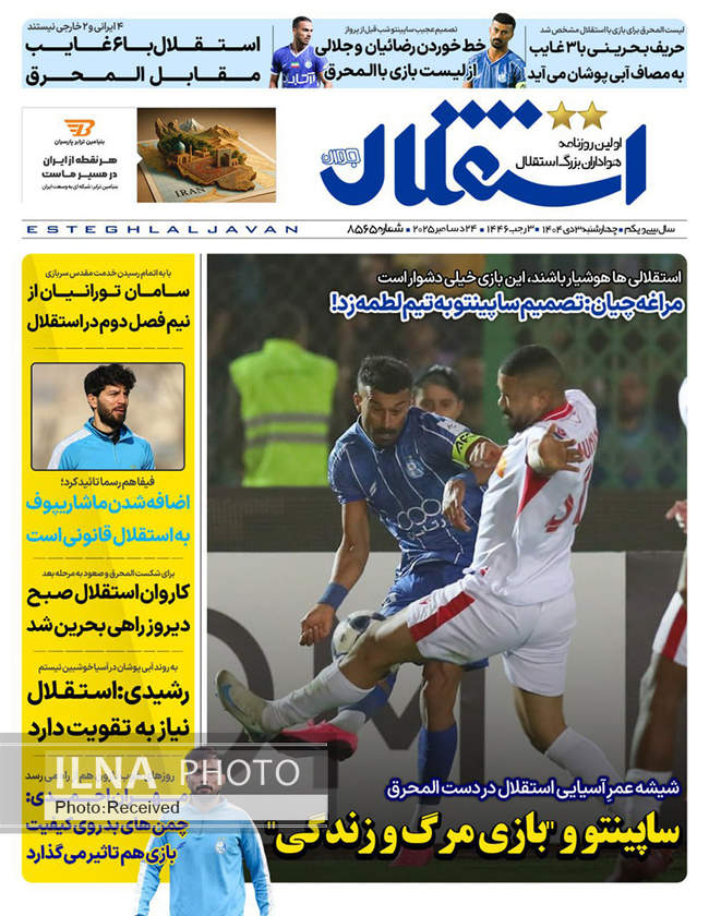 صفحه نخست روزنامه‌های چهار‌شنبه ۳ دی ۱۴۰۴