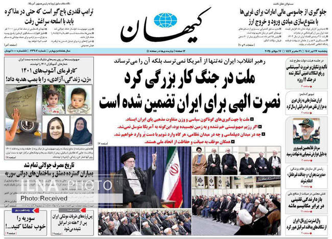 صفحه نخست روزنامه‌های پنج‌شنبه ۲۶ تیر ۱۴۰۴