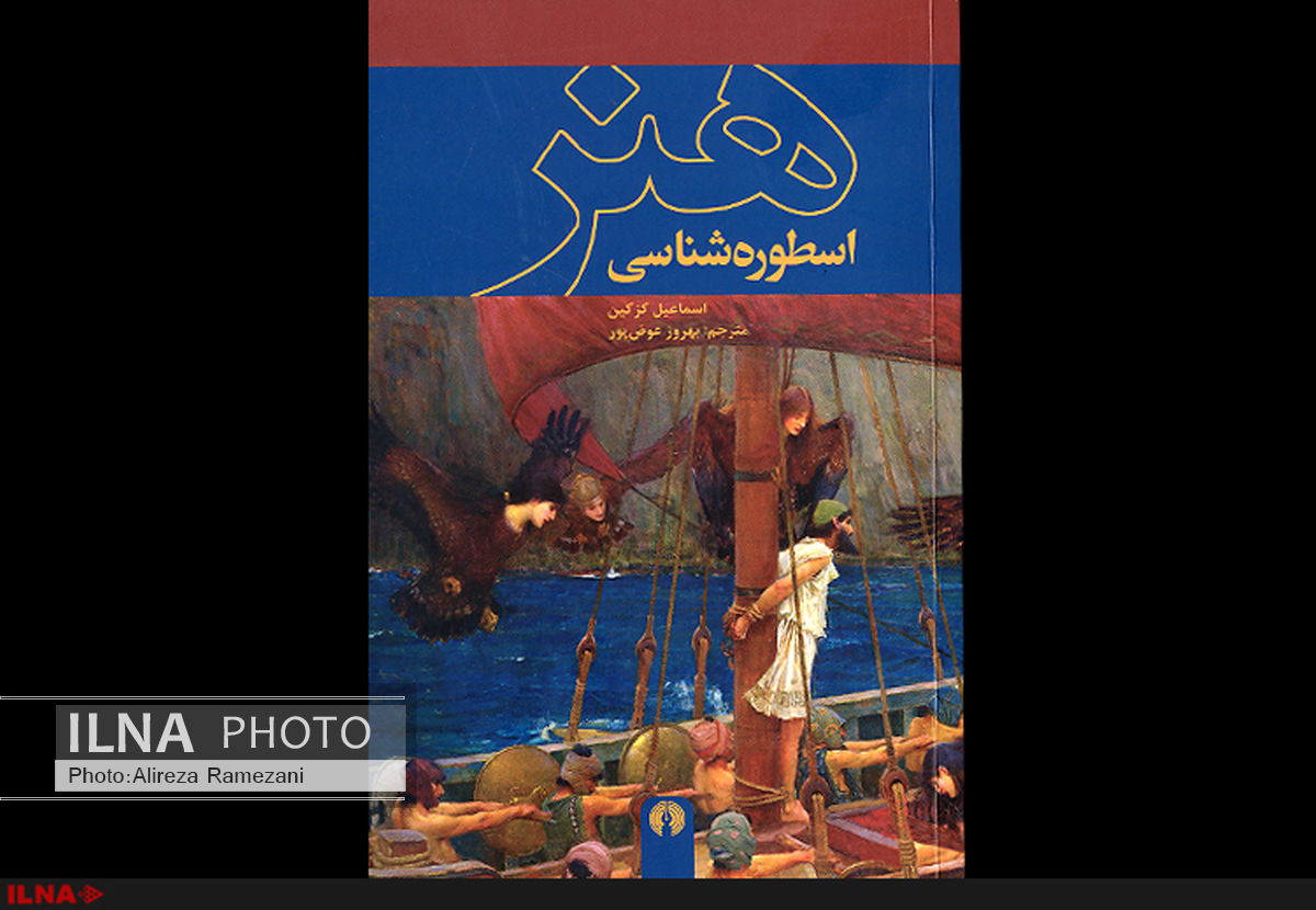 اسطوره‌شناسی هنر؛ کتابی درباره هنر اسطوره‌شناسی