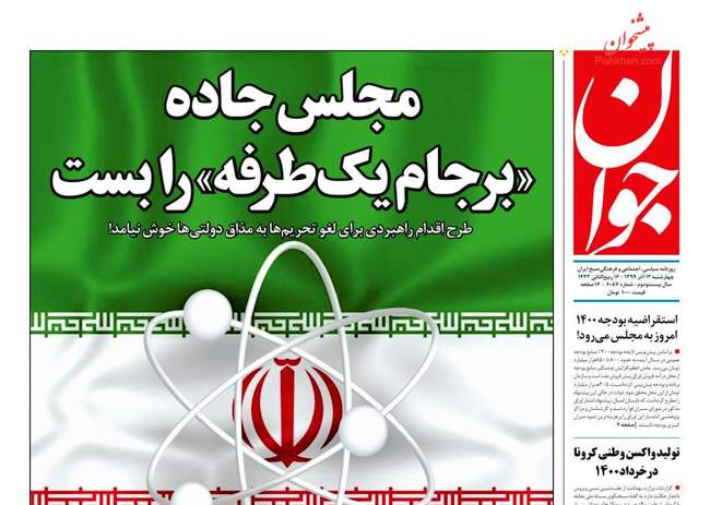 صفحه اول روزنامه ها چهارشنبه ۱۲ آذر