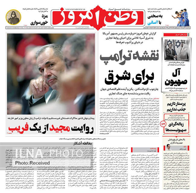 صفحه نخست روزنامههای سهشنبه ۶ آبان ۱۴۰۴