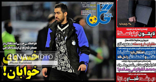 صفحه نخست روزنامه‌های چهار‌شنبه ۲۶ آذر ۱۴۰۴