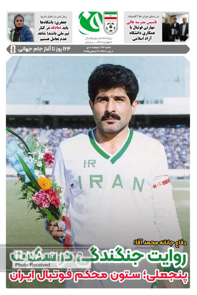 صفحه نخست روزنامه‌های دو‌شنبه ۸ دی ۱۴۰۴