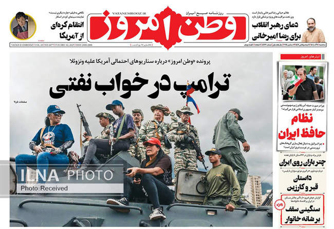 صفحه نخست روزنامه‌های سه‌‌شنبه ۱۱ آذر ۱۴۰۴