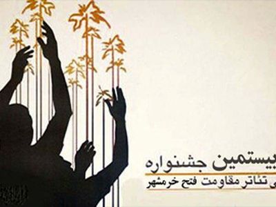 بیستمین جشنواره ملی تئاتر فتح خرمشهر به کار خود پایان داد/معرفی برگزیده‌ها