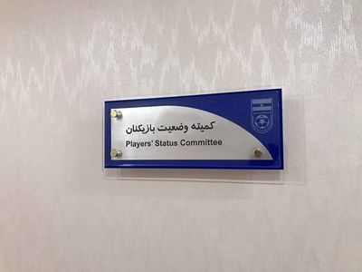 شکایت پیکان از پدیده رد شد