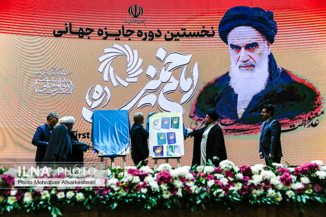 اختتامیه نخستین دوره جایزه جهانی امام خمینی (ره)