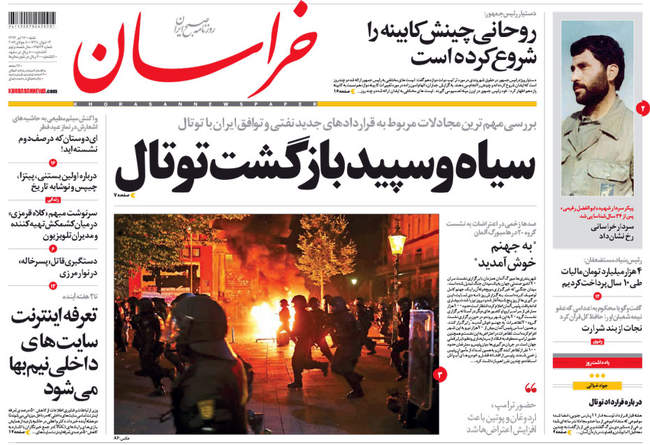 صفحه اول روزنامه ها  شنبه 17 تیر