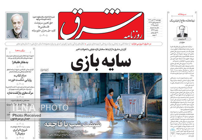 صفحه نخست روزنامه‌های چهار‌‌شنبه ۱۴ آبان ۱۴۰۴