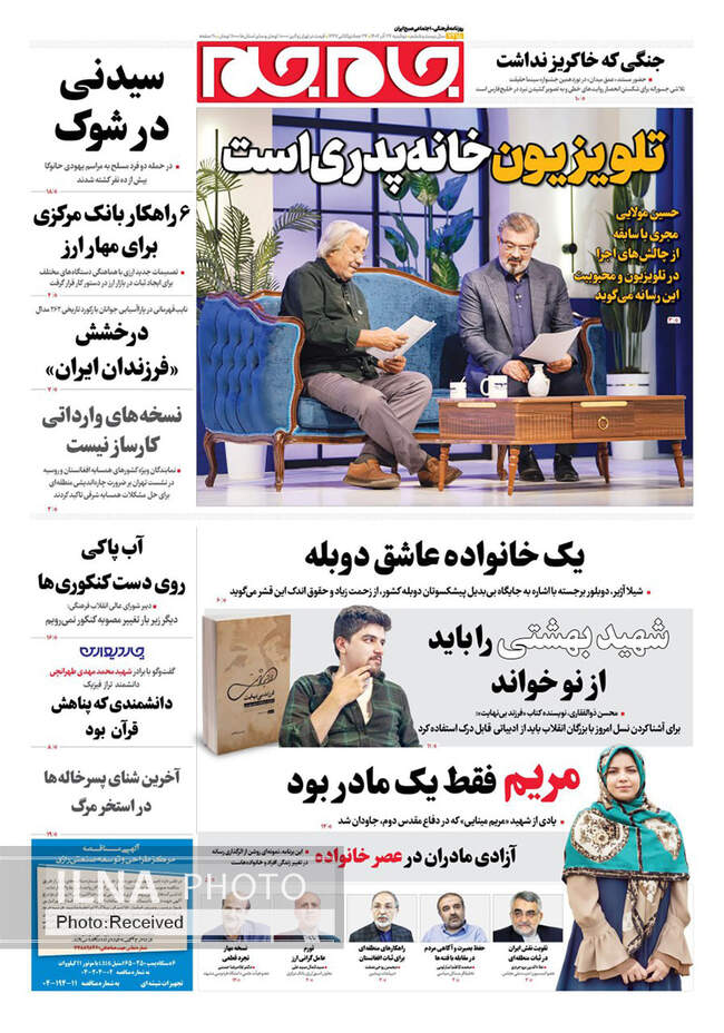 صفحه نخست روزنامه‌های دوشنبه ۲۴ آذر ۱۴۰۴
