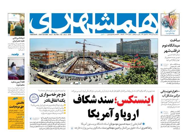 صفحه اول روزنامه ها سه‌شنبه ۱۱ تیر
