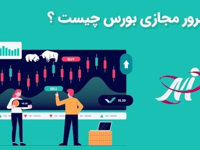 سرور مجازی بورس چیست؟
