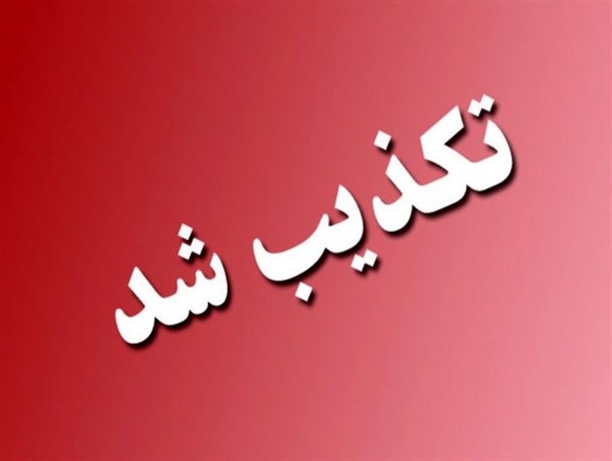 تکذیب خبر قتل ناموسی زن ۱۸ ساله در کرمانشاه