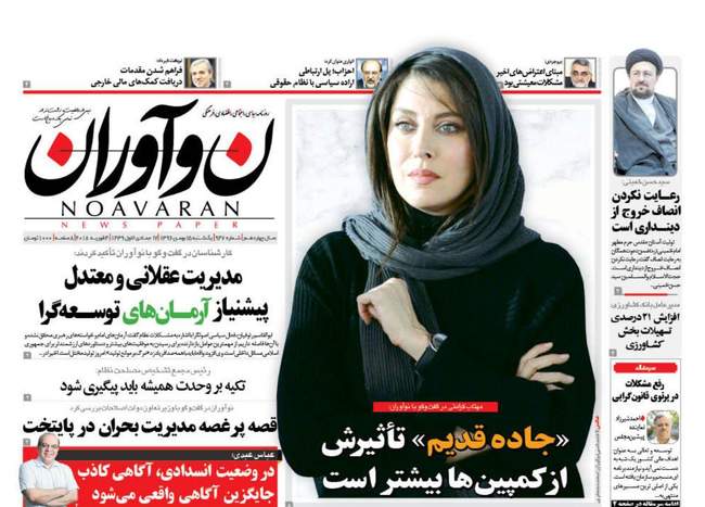 صفحه اول روزنامه ها یکشنبه 15 بهمن
