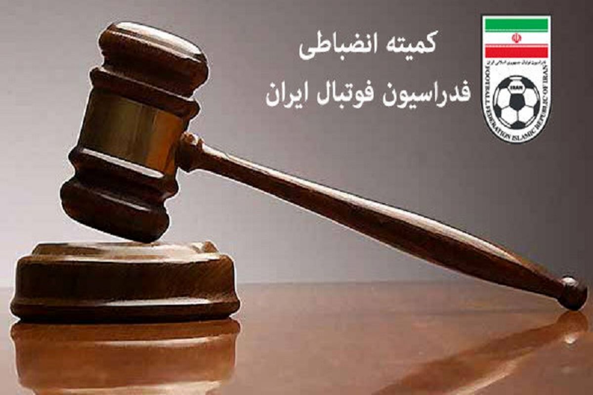 حکم کمیته انضباطی علیه سپاهان، تراکتور، ذوب آهن و نفت مسجد سلیمان