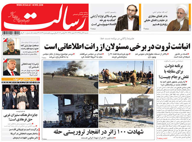 صفحه اول روزنامه ها شنبه 6 آذر