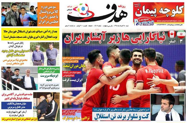 صفحه اول روزنامه ها شنبه ۲۵ خرداد