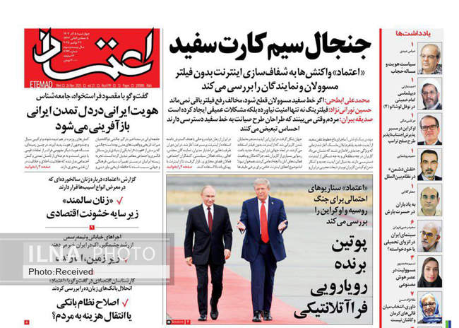 صفحه نخست روزنامه‌های چهار‌شنبه ۵ آذر ۱۴۰۴