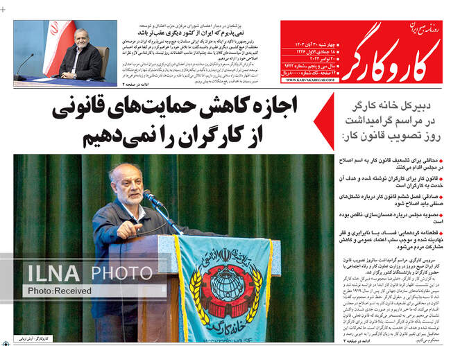 صفحه نخست روزنامه‌های ۳۰ آبان ۱۴۰۳