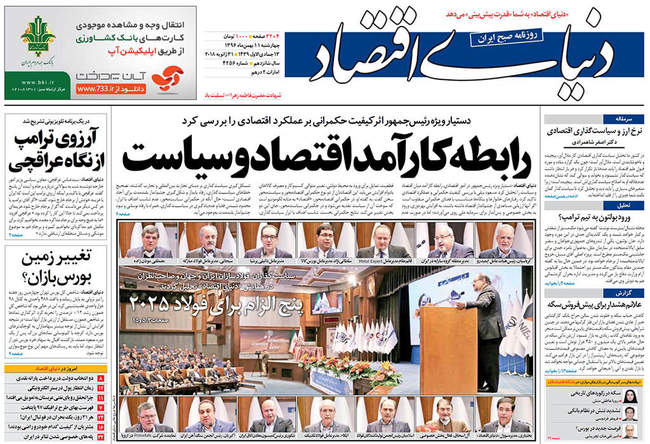 صفحه اول روزنامه ها چهارشنبه 11 بهمن