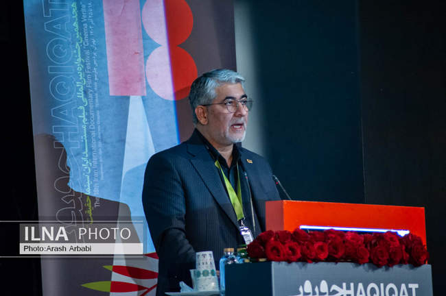 افتتاحیه هجدهمین جشنواره بین‌المللی فیلم مستند ایران «سینماحقیقت» 