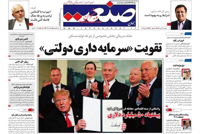 صفحه اول روزنامه ها دوشنبه ۳ تیر