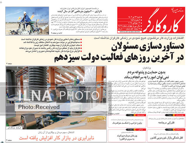 صفحه نخست روزنامه‌های ۲۳ تیر ۱۴۰۳