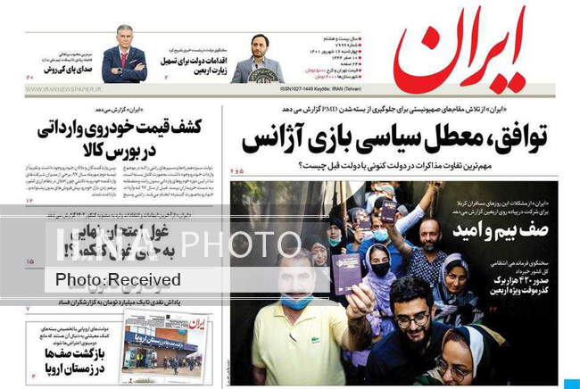 صفحه اول روزنامه ها چهارشنبه ۱۶ شهریور