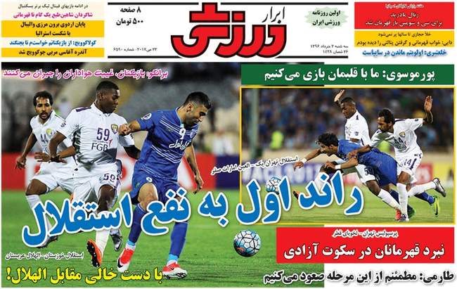 صفحه اول روزنامه ها  سه شنبه 2 خرداد