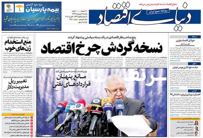 صفحه اول روزنامه ها دوشنبه 16 بهمن