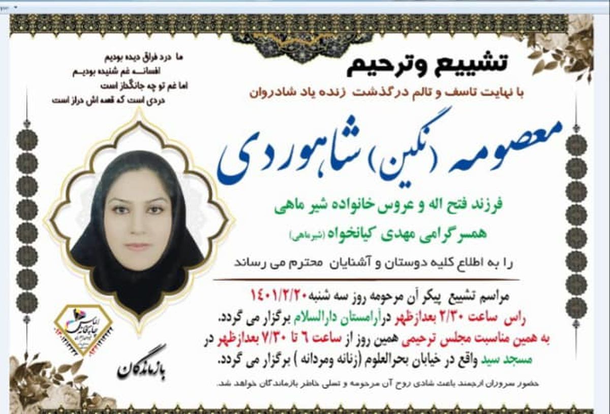 پیام تسلیت انجمن متخصصین بهداشت حرفه‌ای کشور در پیِ شهادت یکی از همکاران