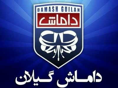 باشگاه داماش تعلیق شد