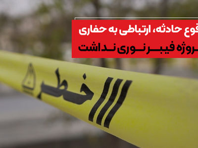 توضیح شرکت خصوصی مخابراتی حاضر در آبدانان درباره مرگ دو کارگر حین عملیات حفاری
