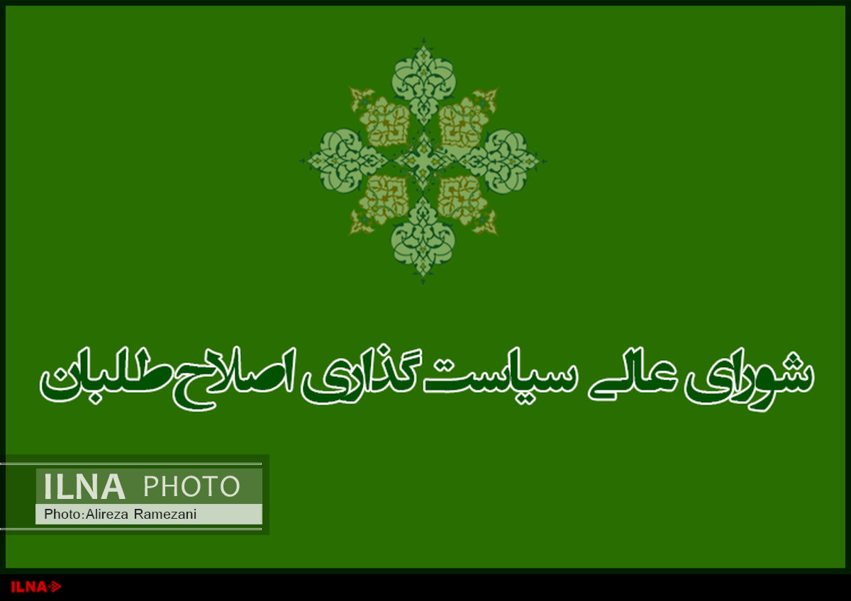 مسئولان پیگیری مناطق و اعضای میزهای استانی اصلاح طلبان تعیین شدند