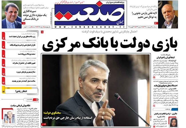 صفحه اول روزنامه ها سه شنبه 4 اردیبهشت