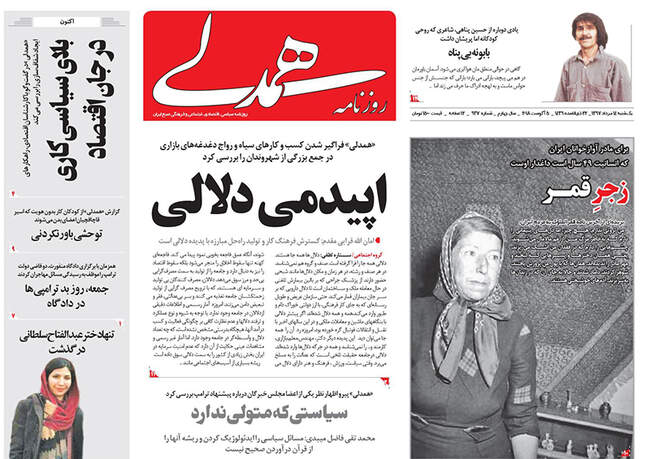 صفحه اول روزنامه ها یکشنبه ۱۴ مرداد