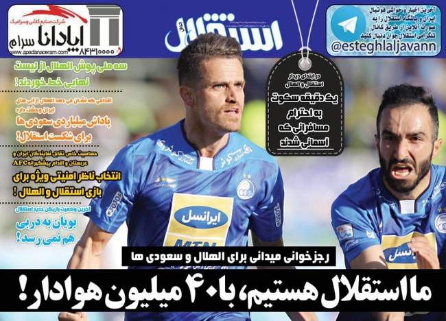 صفحه اول روزنامه ها پنجشنبه  30 بهمن