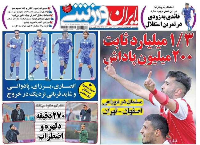 صفحه اول روزنامه ها دوشنبه 20 فروردین