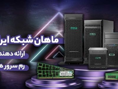 برای خرید سرور HP، چه قطعاتی مورد نیاز است؟