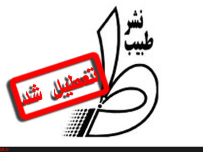 سازمان تامین اجتماعی نگاه درستی به فعالیت نشر ندارد