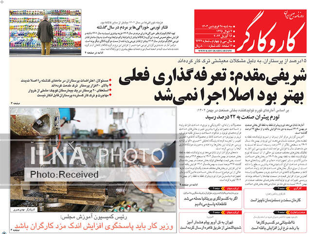 صفحه نخست روزنامه‌های سه‌شنبه 28 فروردین 1403