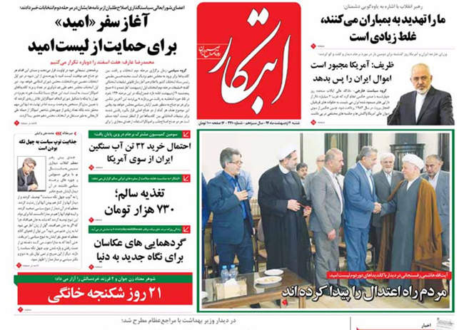 صفحه اول روزنامه ها شنبه 4 اردیبهشت